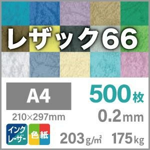 レザック66