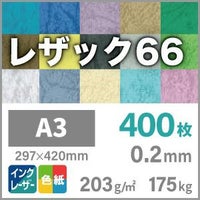 レザック66