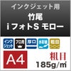 竹尾 モロー粗目 