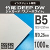 竹尾　DEEP DWジャガード