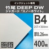 竹尾　DEEP DWジャガード