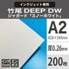 竹尾　DEEP DWジャガード