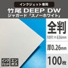 竹尾　DEEP DWジャガード