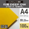 竹尾　DEEP DWジャガード