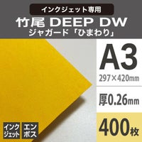 竹尾　DEEP DWジャガード