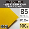 竹尾　DEEP DWジャガード