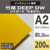 竹尾　DEEP DWジャガード