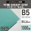 竹尾　DEEP DWジャガード