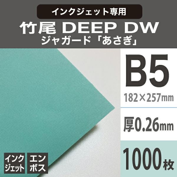 竹尾　DEEP DWジャガード