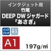 竹尾　DEEP DWジャガード