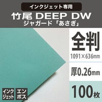 竹尾　DEEP DWジャガード