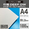 竹尾　DEEP DWジャガード