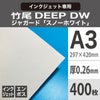 竹尾　DEEP DWジャガード