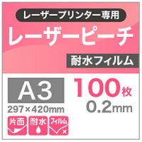 レーザーピーチ　耐水フィルム