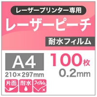 レーザーピーチ　耐水フィルム