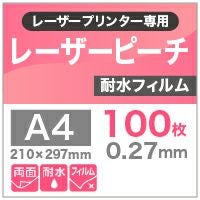 レーザーピーチ　耐水フィルム