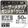 レーザーメタリアガンメタグロス