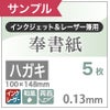 奉書紙