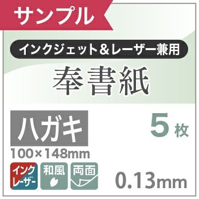 奉書紙
