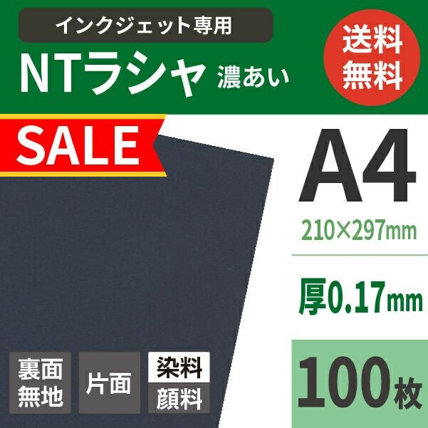 NTラシャ