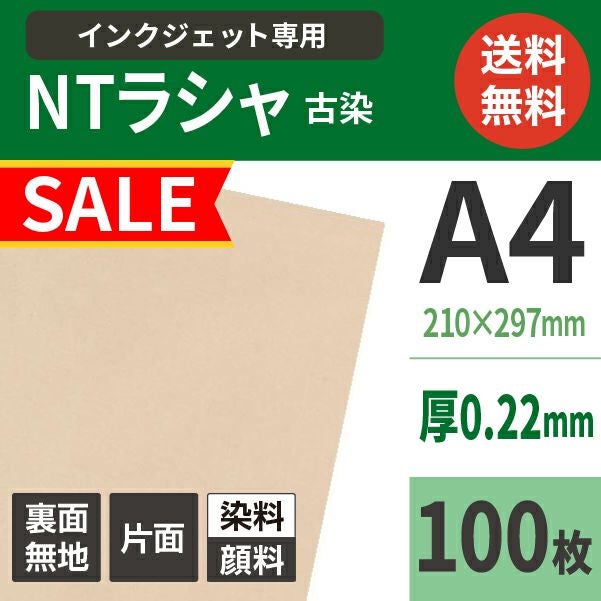 NTラシャ