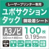 ユポサクションタック　微吸着シート
