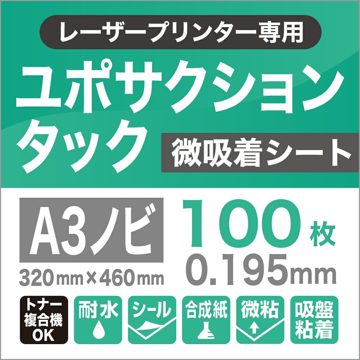 ユポサクションタック　微吸着シート