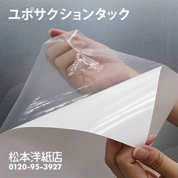 レーザープリンター用ユポ・サクションタック
