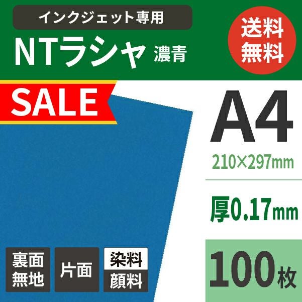 NTラシャ
