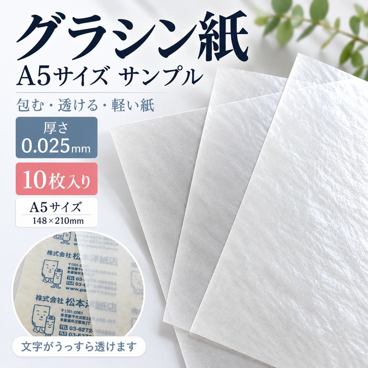 グラシン紙 サンプル