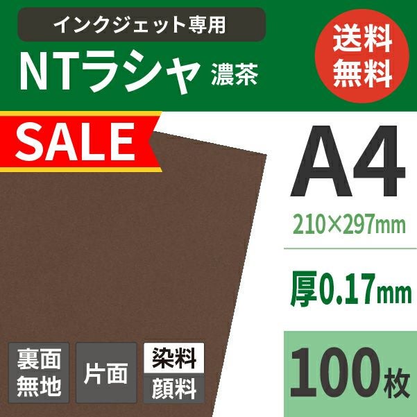 NTラシャ