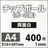 チップボール