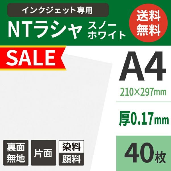 NTラシャ