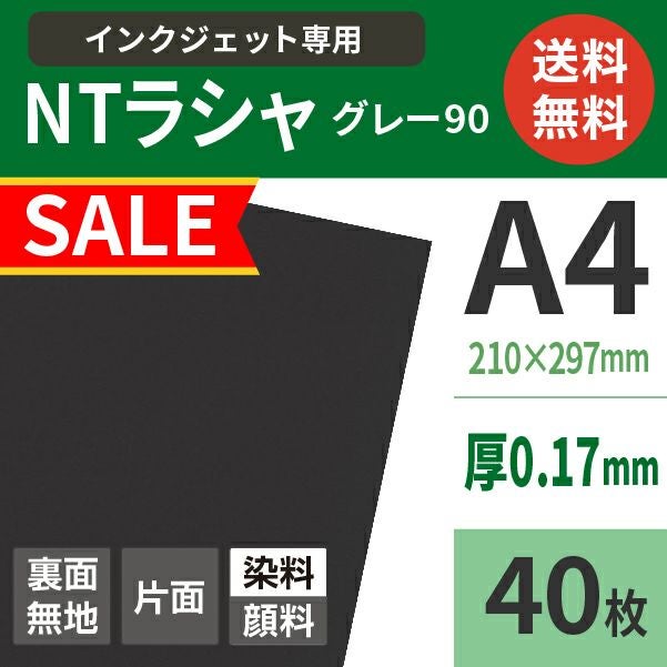 NTラシャ