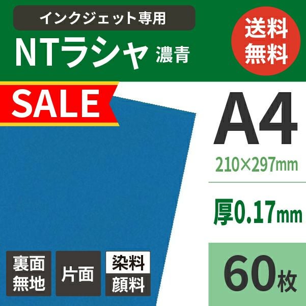 NTラシャ