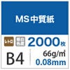 MS中質紙