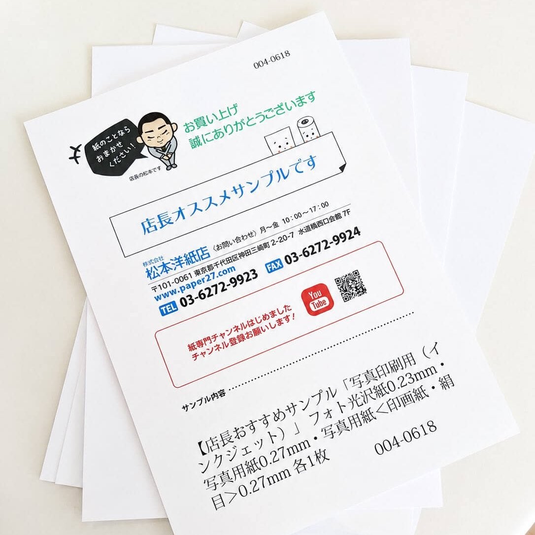 店長おすすめ写真印刷用サンプルセット イメージ