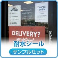 店長おすすめサンプル 耐水シール(インクジェット)