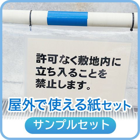 MS完全耐水ラベル 光沢 サンプル