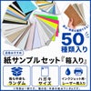 店長おすすめサンプル「紙サンプルセット」箱入り。ハガキサイズの紙が50種類入り、箱の色や中身の紙はランダムで、インクジェット用・レーザー用の紙が入った紙見本セット