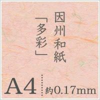 因州和紙 多彩
