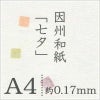 因州和紙「色雲竜」
