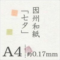 因州和紙「色雲竜」