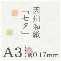 因州和紙「色雲竜」