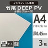 竹尾 DEEP PV かきた