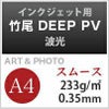 竹尾 DEEP PV 波光