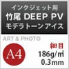 竹尾 DEEP PV モデラトーン アイス