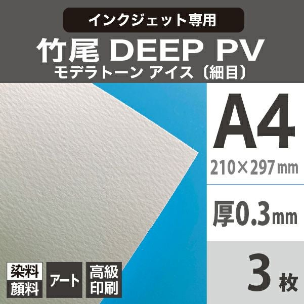 イラスト・版画向け高級紙で仕上げる竹尾DEEPPVシリーズ