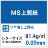 MS上質紙