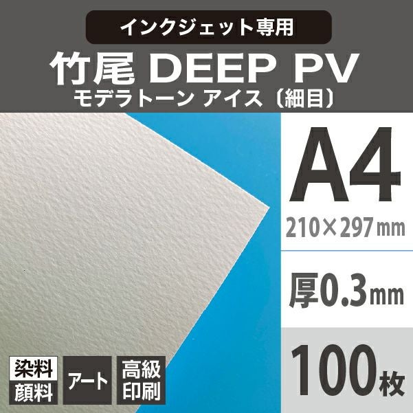 イラスト・版画向け高級紙で仕上げる竹尾DEEPPVシリーズ